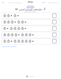 معاينة ورقة العمل القابلة للطباعة جائزة هانس كريستيان أندرسن
