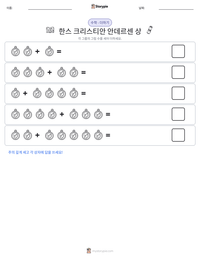 한스 크리스티안 안데르센 상 인쇄 가능한 워크시트 미리보기