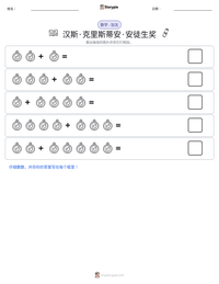 汉斯·克里斯蒂安·安徒生奖 可打印工作表预览