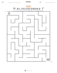 한스 크리스티안 안데르센 상 인쇄 가능한 워크시트 미리보기
