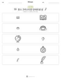 한스 크리스티안 안데르센 상 인쇄 가능한 워크시트 미리보기