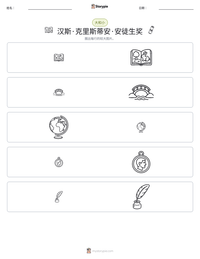 汉斯·克里斯蒂安·安徒生奖 可打印工作表预览