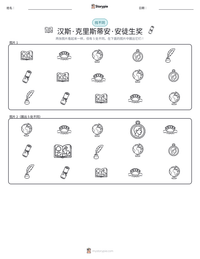 汉斯·克里斯蒂安·安徒生奖 可打印工作表预览