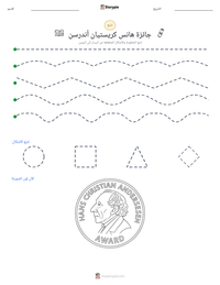 معاينة ورقة العمل القابلة للطباعة جائزة هانس كريستيان أندرسن