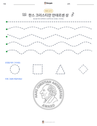 한스 크리스티안 안데르센 상 인쇄 가능한 워크시트 미리보기