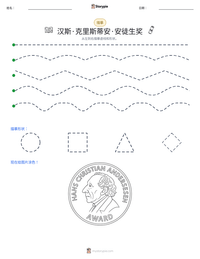 汉斯·克里斯蒂安·安徒生奖 可打印工作表预览
