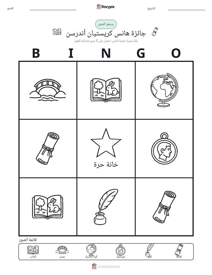 بينغو الصور