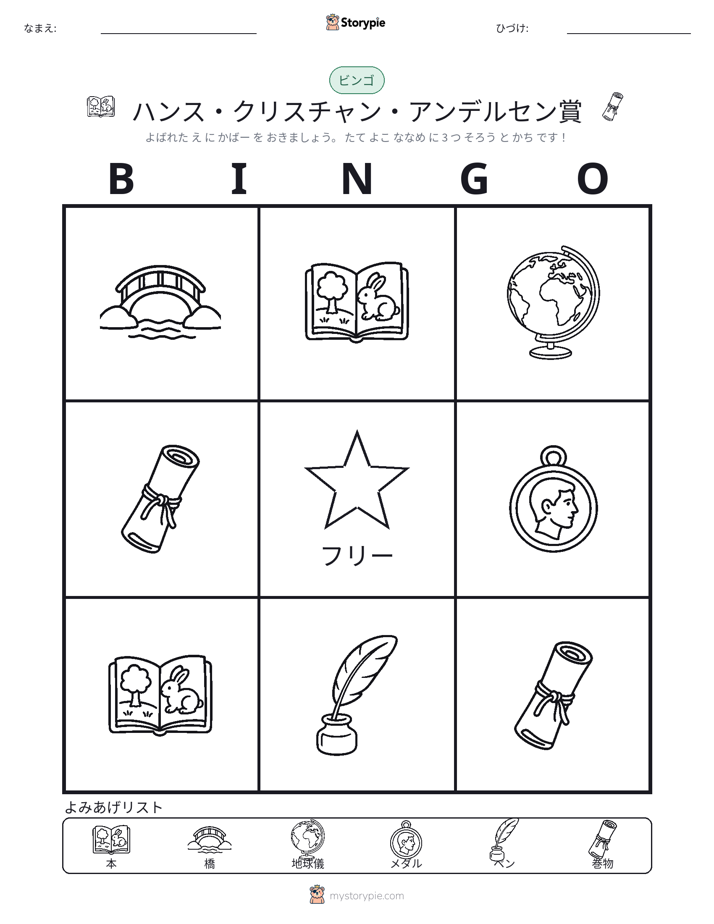 ピクチャービンゴ