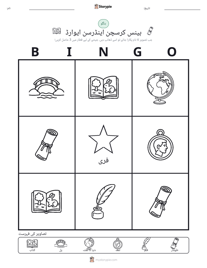 تصویری بنگو