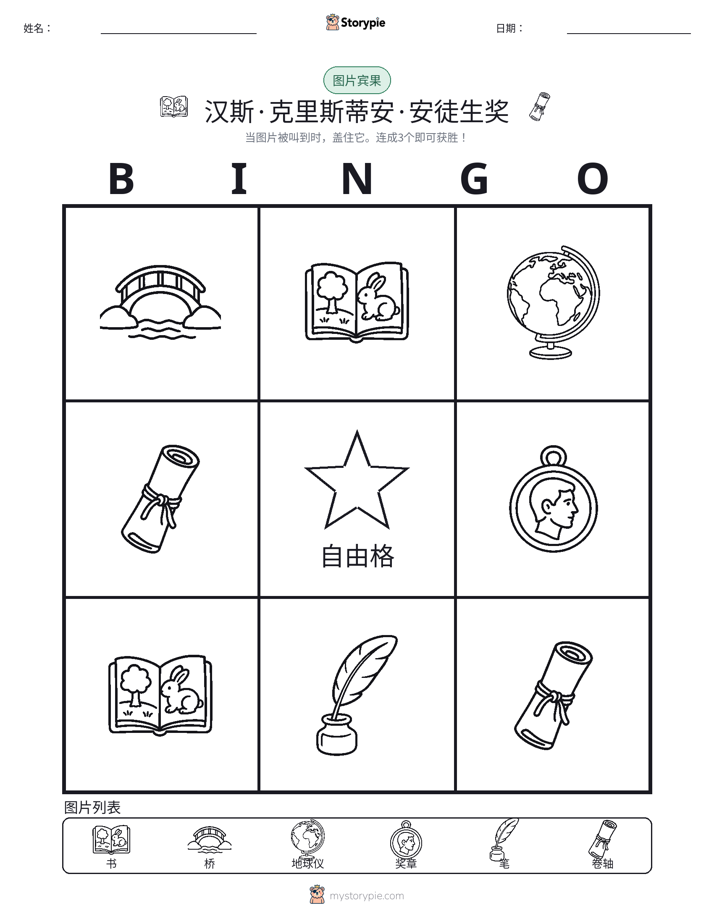 图片宾果