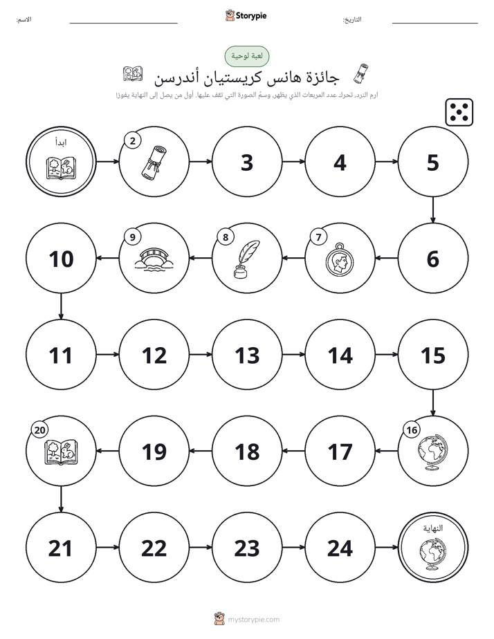 لعبة لف و تحرك