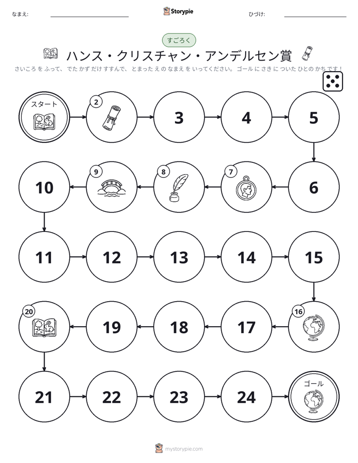 ロール＆ムーブゲーム