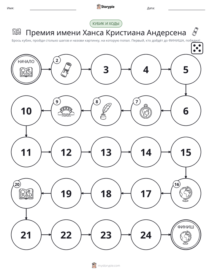 Игра: катай и двигайся