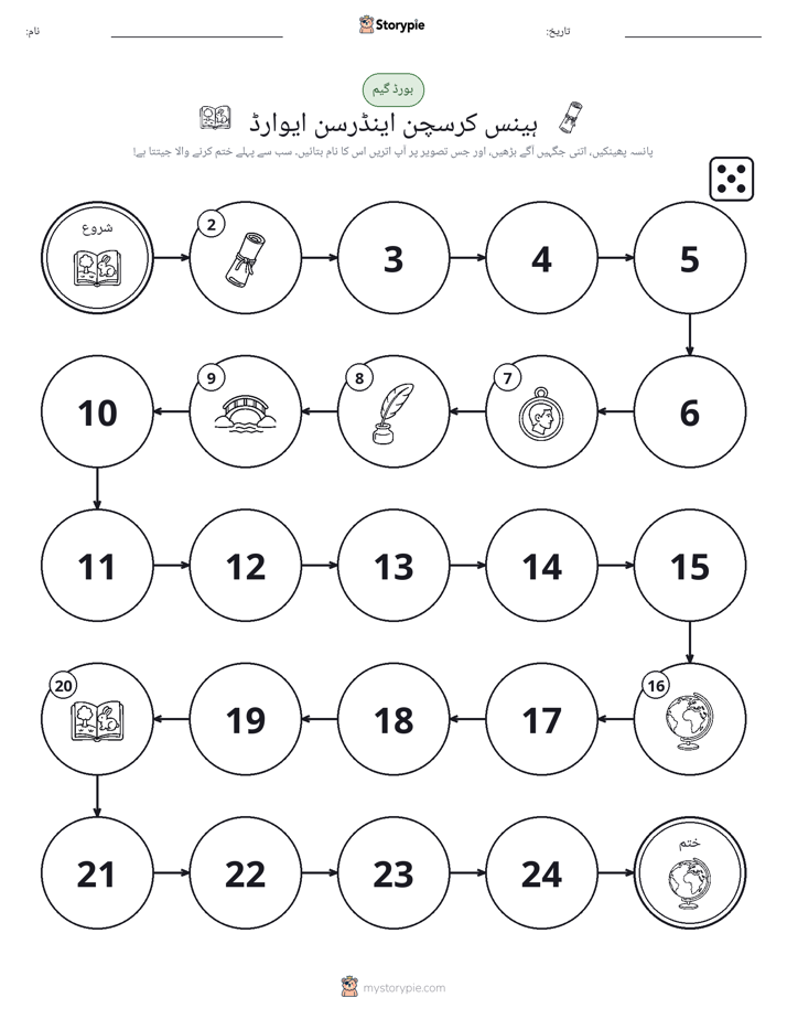 رول اور منتقل کریں کھیل