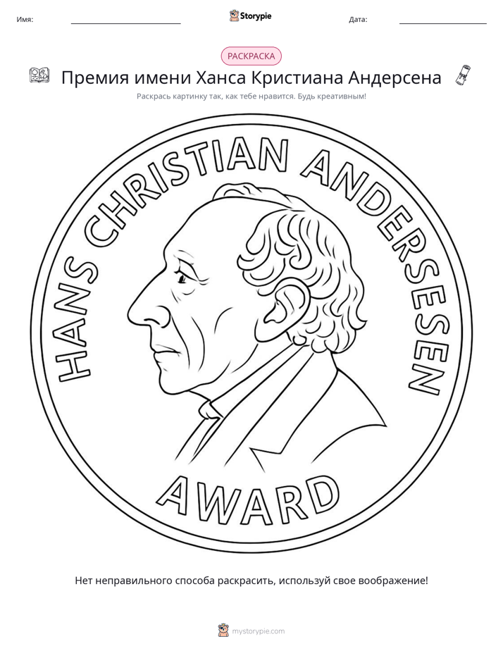 Раскраска