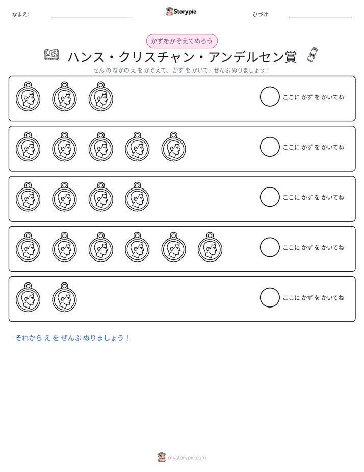 数えて色を塗ろう