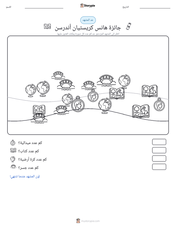 مشهد العد