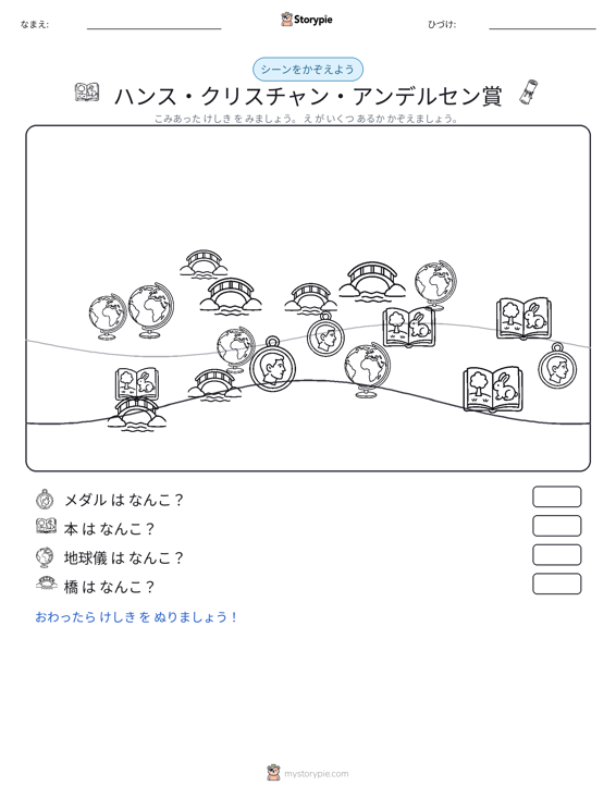 カウントシーン