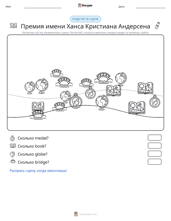 Сцена счёта