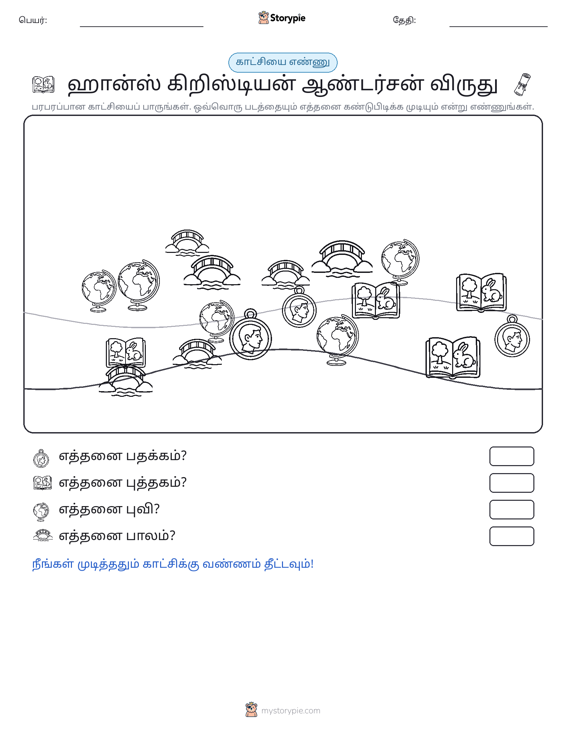 எண்ணிக்கை காட்சி