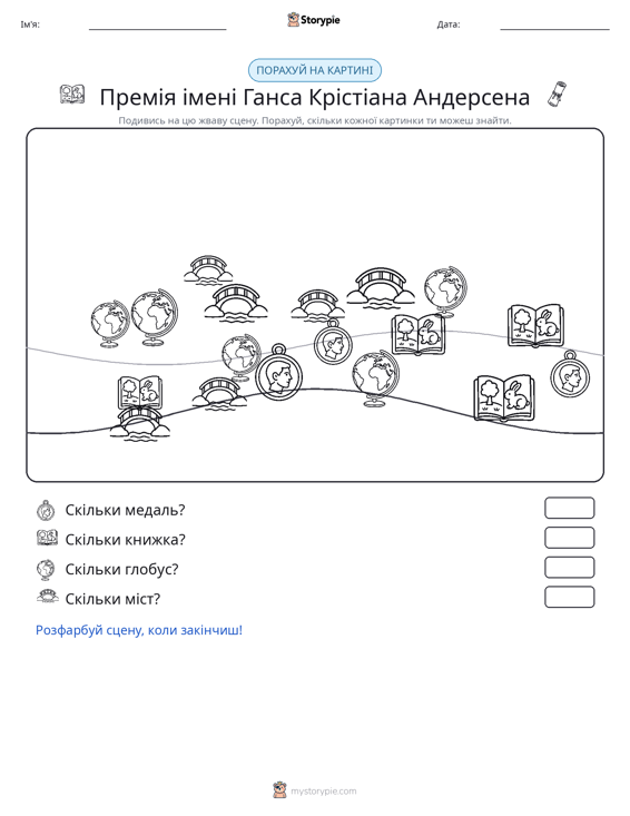 Сцена підрахунку