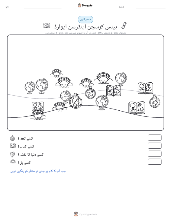 گنتی کا منظر