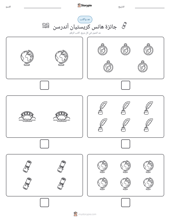 عد و اكتب