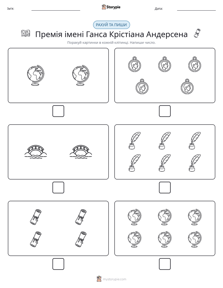 Рахуй та Пиши