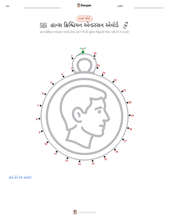 ડોટ ટુ ડોટ