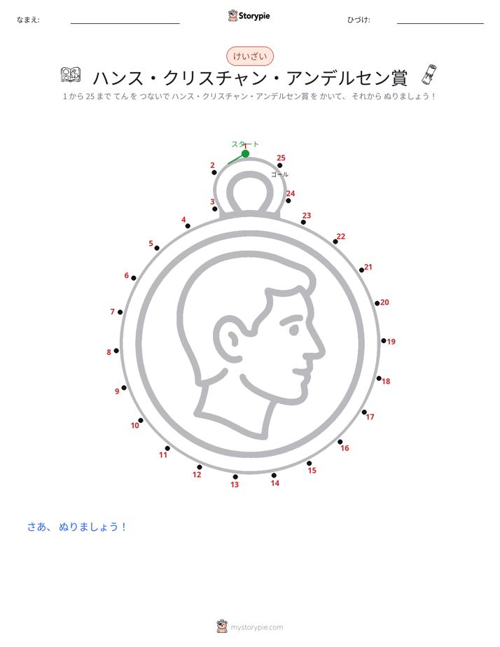 点つなぎ