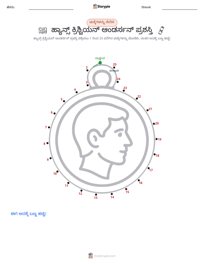 ಬಿಂದುಗಳಿಂದ ಬಿಂದು