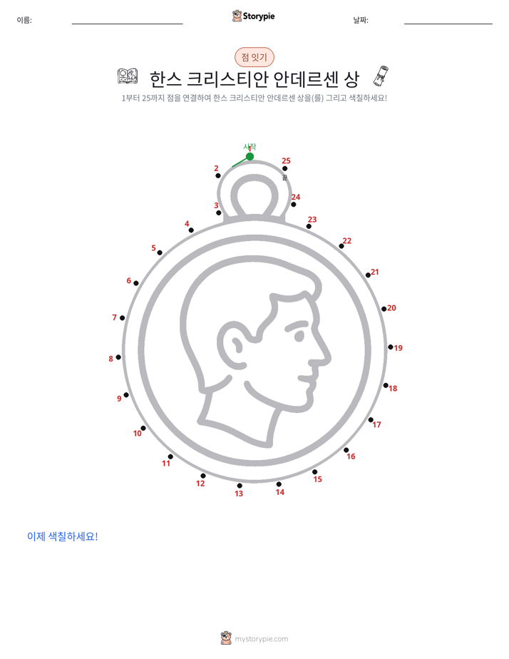 점 연결하기