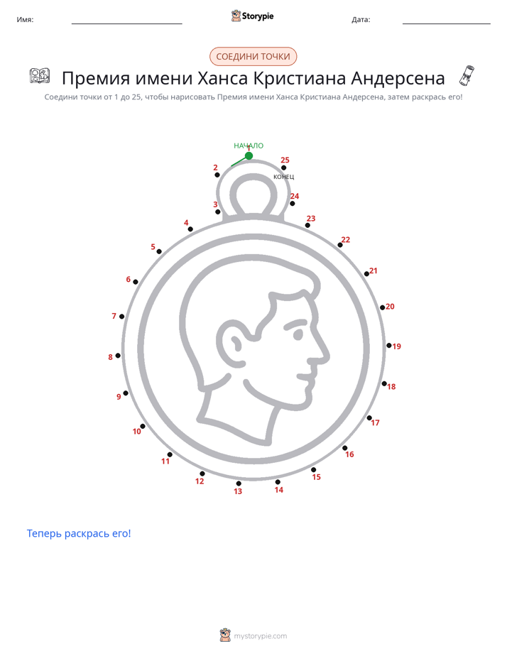 Соедини точки