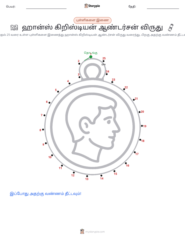 முத்து இணைப்பு