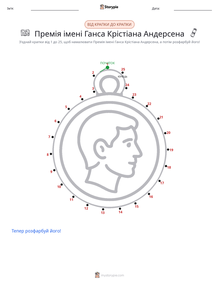 З'єднай точки