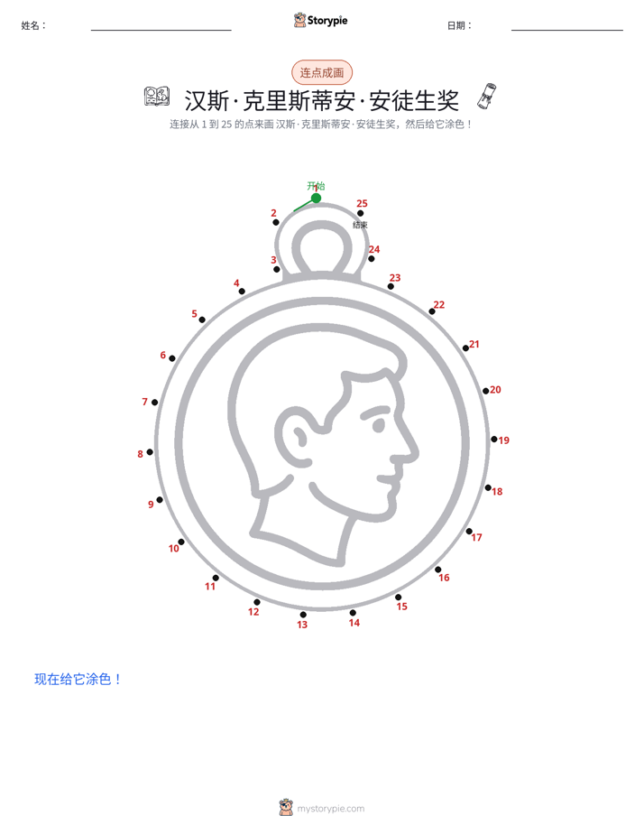 连点成线