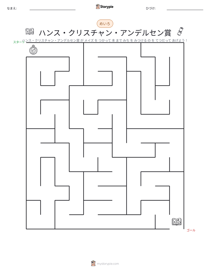 迷路