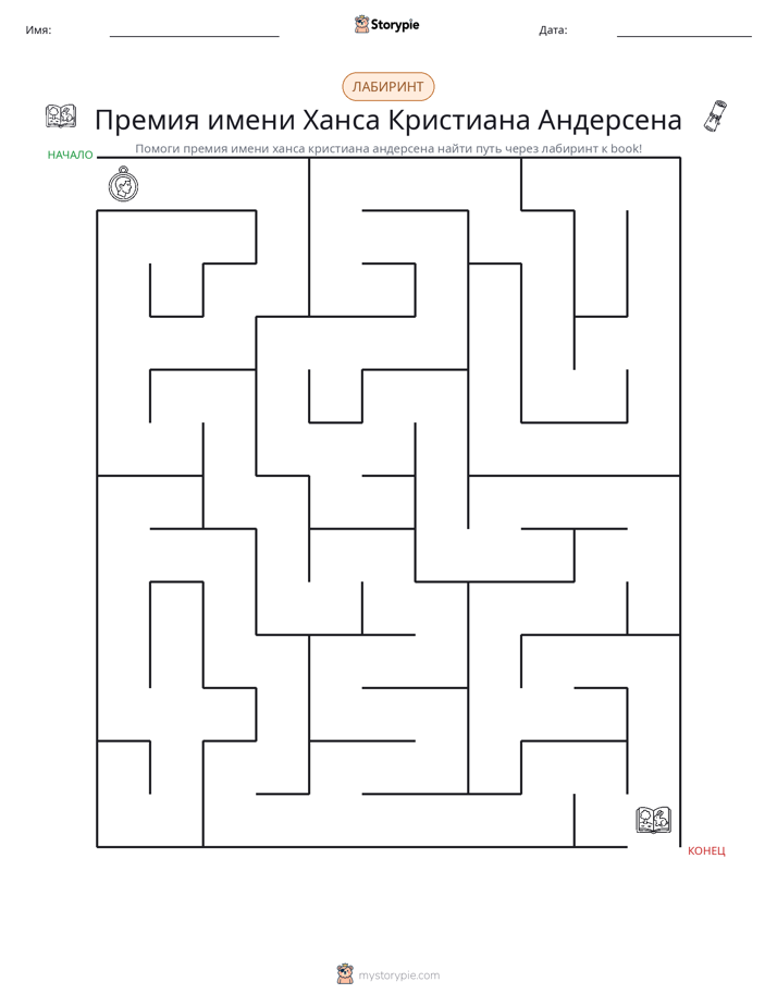 Лабиринт