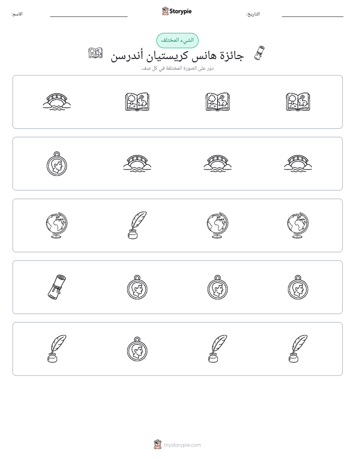 الغريب