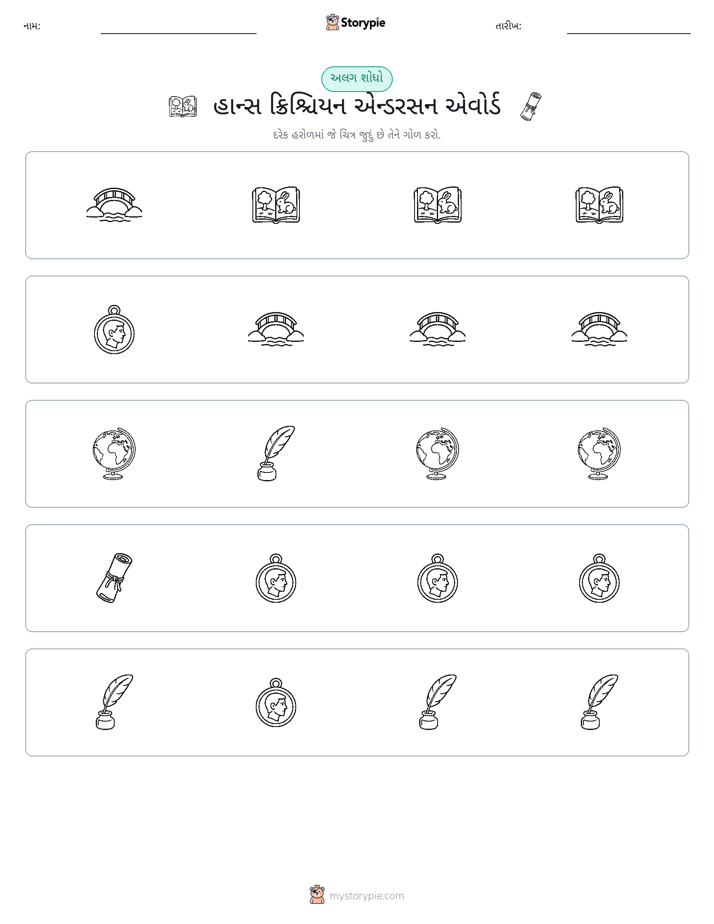 અલગ એક