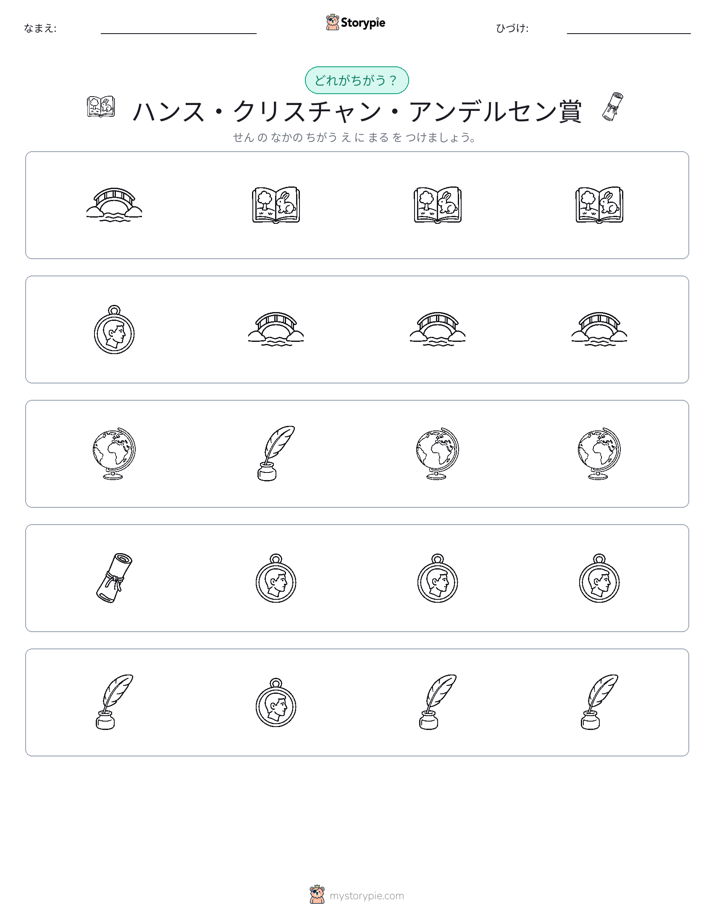 異なるものを見つけよう