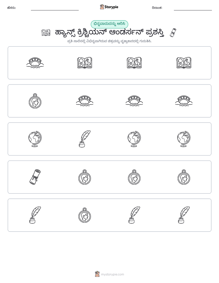 ವಿಭಿನ್ನದೊಂದು