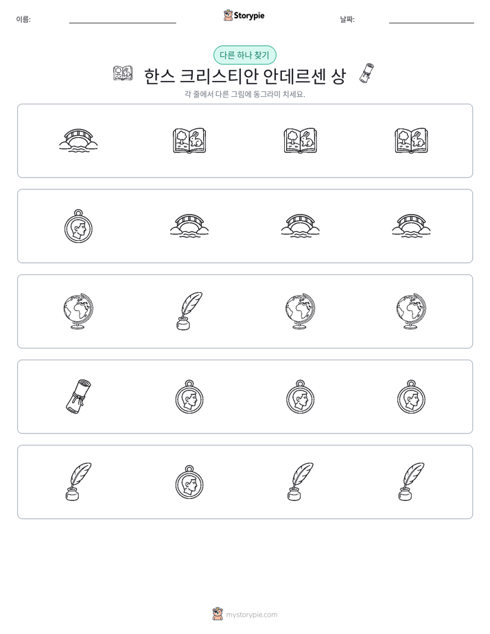 이상한 것 찾기