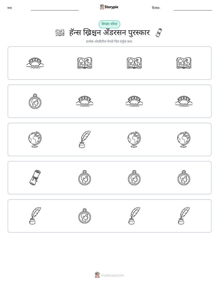 वेगळा एक