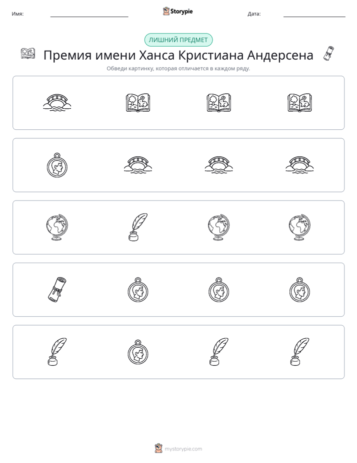 Непохожий