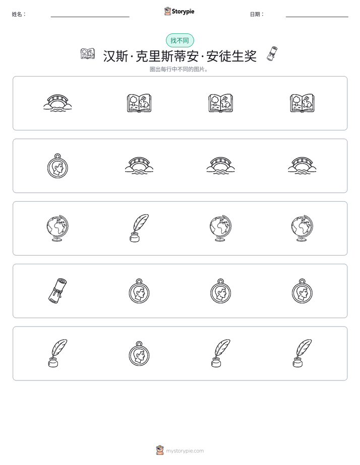 找不同