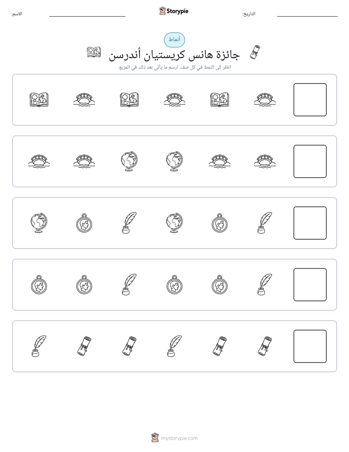 أنماط