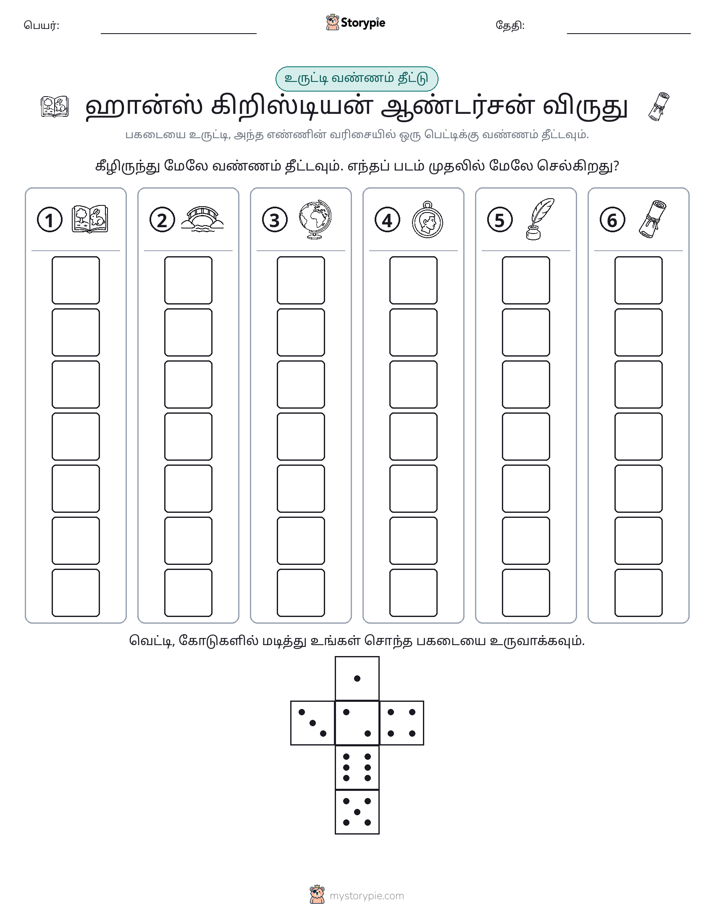 ரோல் & நிறம்