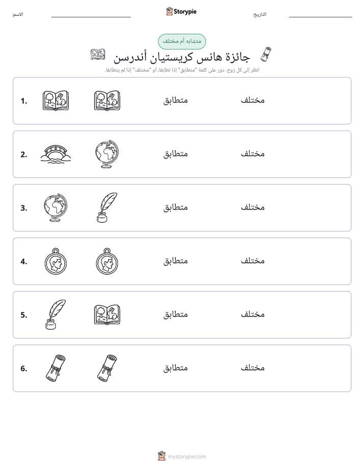 نفس أو مختلف
