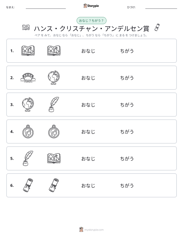 同じか違うか